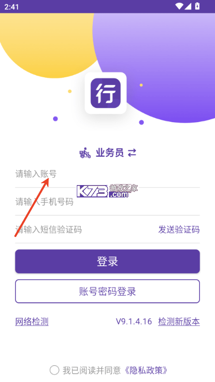 圆通行者 v9.2.20.1 app安卓版最新版