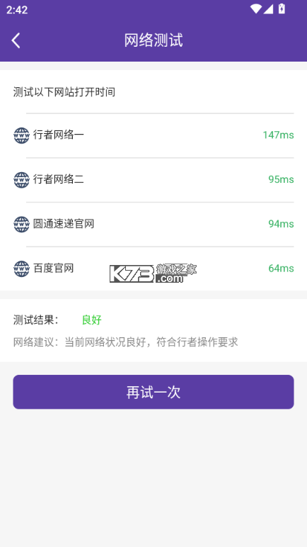 圆通行者 v9.2.20.1 app安卓版最新版