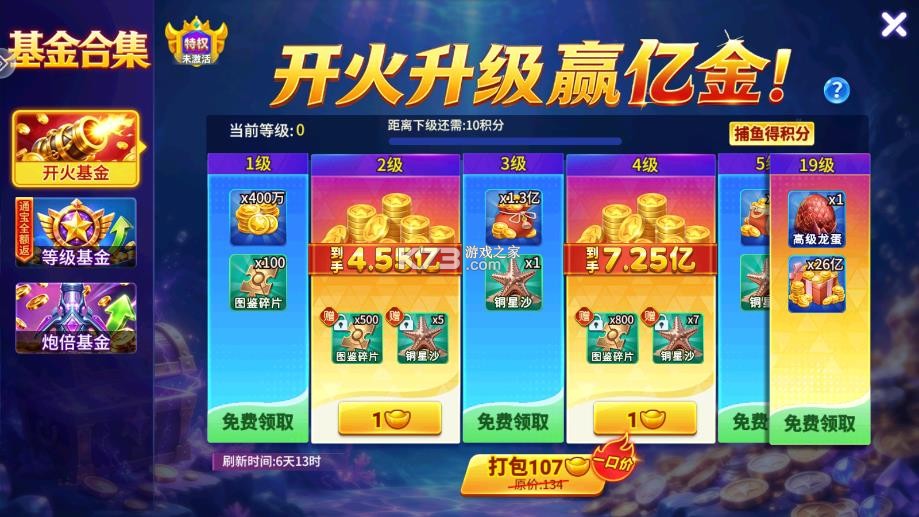 小玛丽捕鱼 v5.13.0 免费下载 小玛丽捕鱼 v5.13.0 免费下载