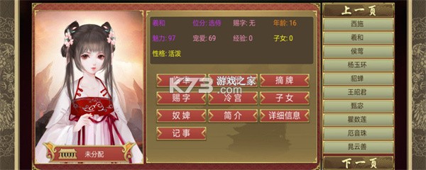 皇帝成长计划2 v2.2.4 男宠版本