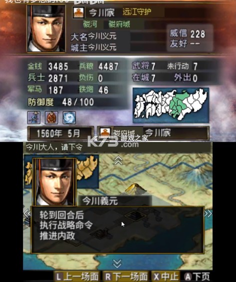 信长之野望2烈风传 v32 3ds汉化版下载 截图
