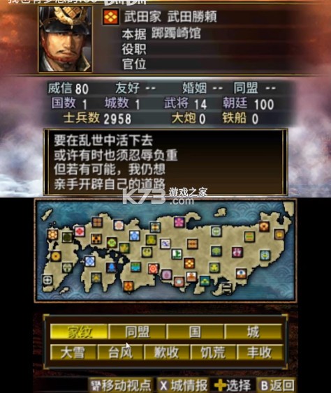信长之野望2烈风传 v32 3ds汉化版下载 截图