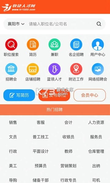 快捷人才网 v2.3.00089 安卓app下载 截图