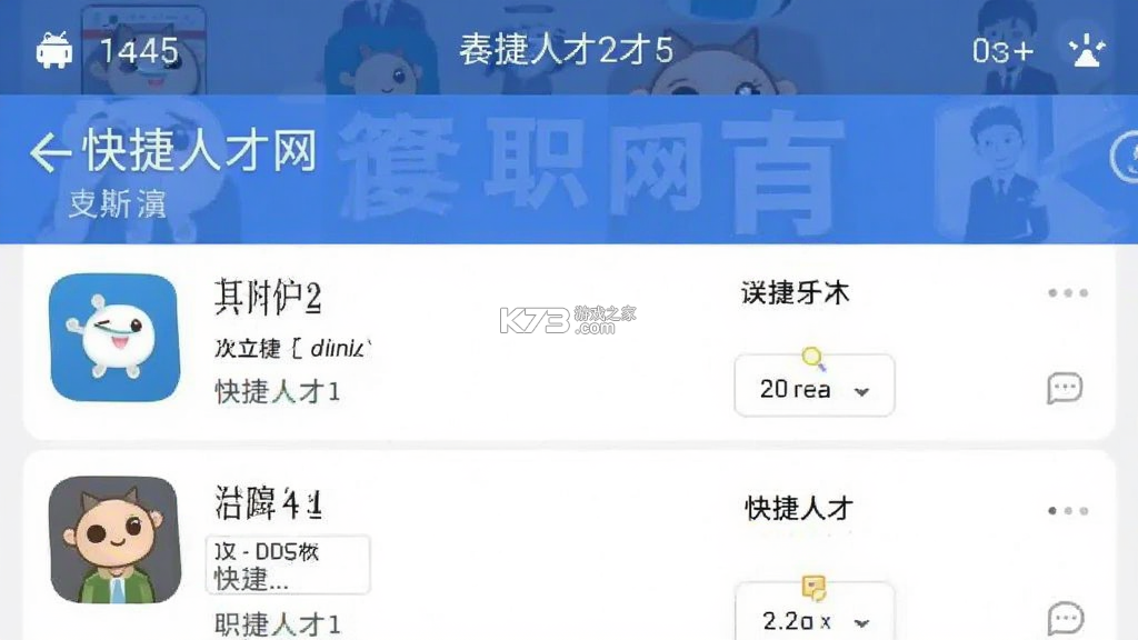 快捷人才网 v2.3.00089 安卓app下载 截图