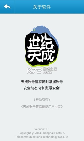 天成账号管家 v3.1.6.0 下载官方版 截图