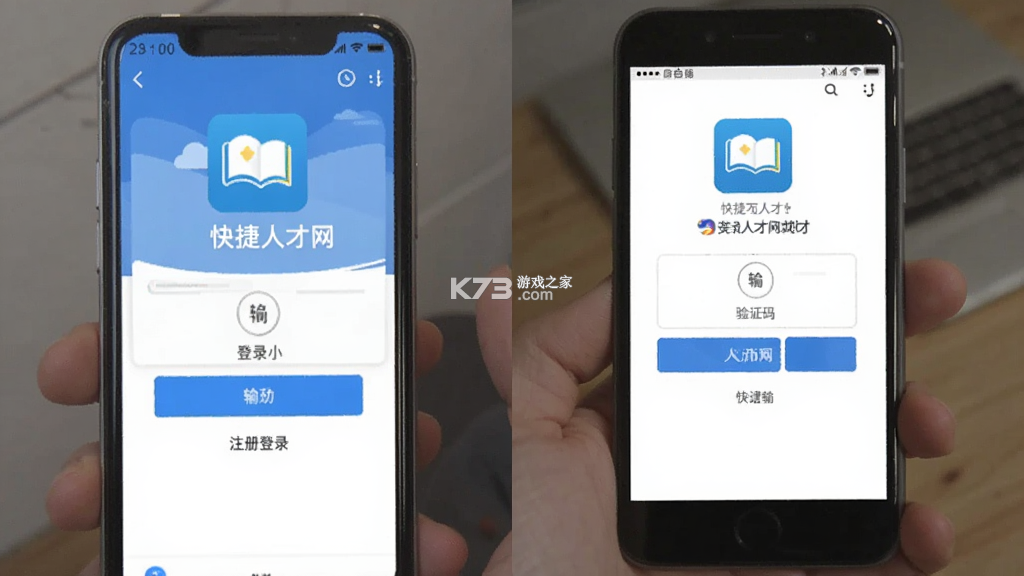 快捷人才网 v2.3.00089 安卓app下载 截图