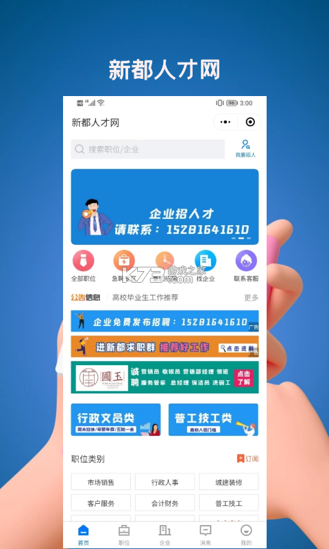 快捷人才网 v2.3.00089 安卓app下载 截图