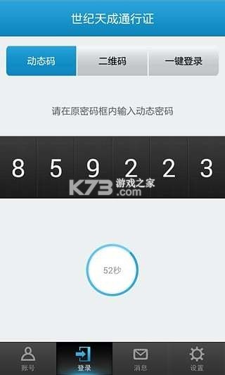 天成账号管家 v3.1.6.0 下载官方版 截图