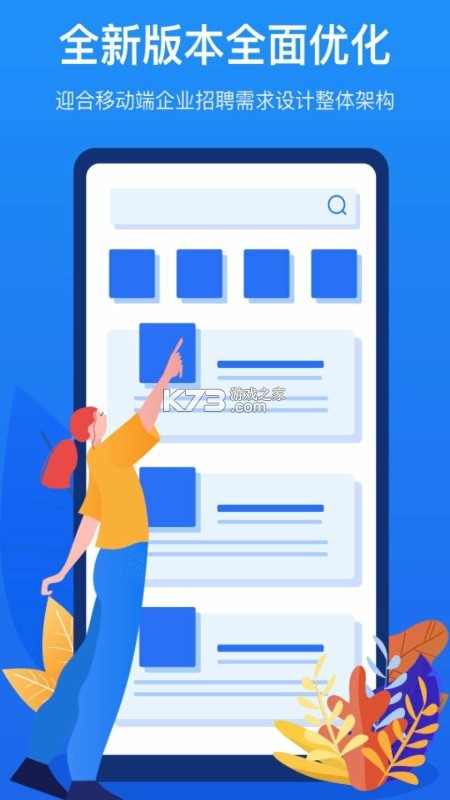 快捷人才网 v2.3.00089 安卓app下载 截图