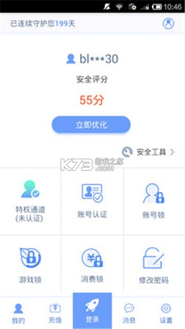 天成账号管家 v3.1.6.0 下载官方版 截图