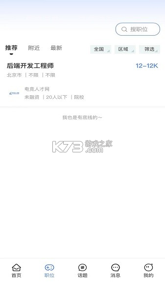 快捷人才网 v2.3.00089 安卓app下载 截图