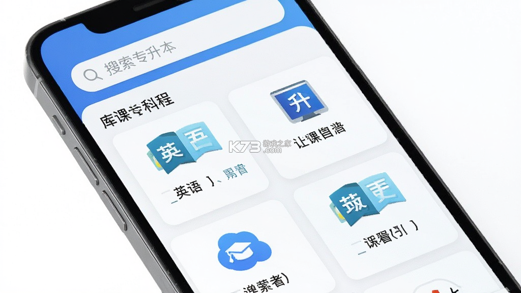 库课专升本 v2.0.0 安卓app下载 截图