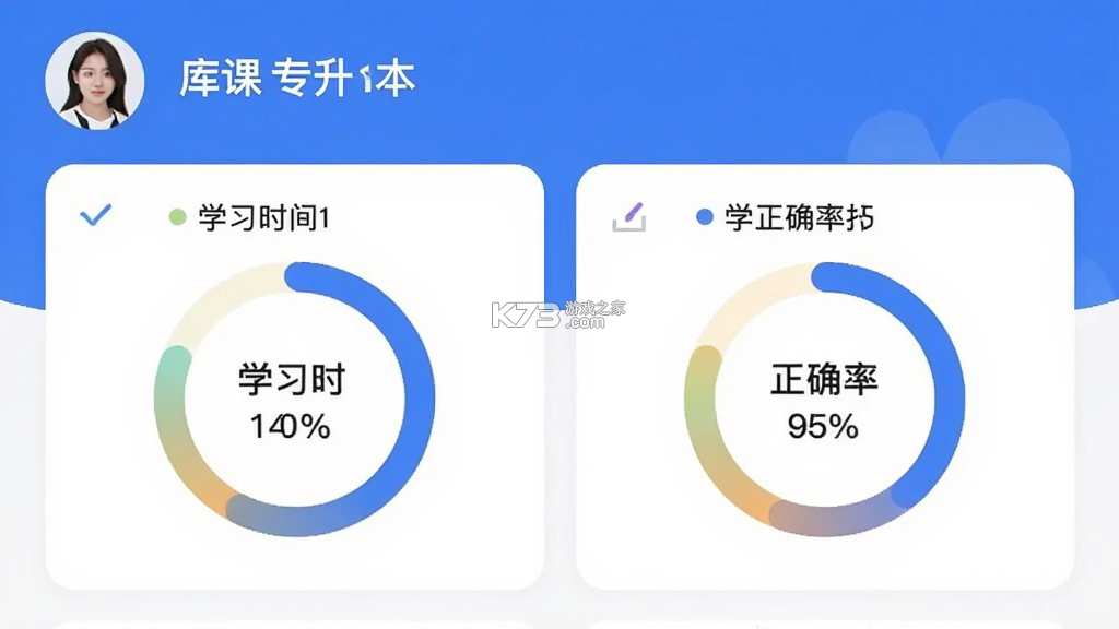 库课专升本 v2.0.0 安卓app下载 截图