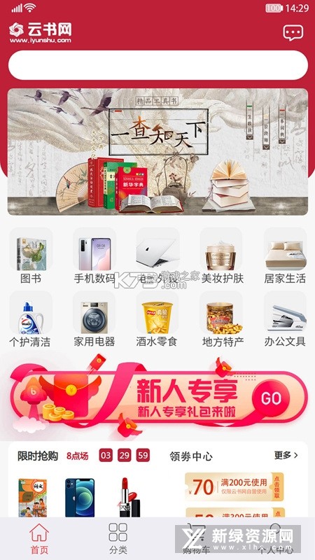 云书网 v7.9.3 安卓app下载 截图