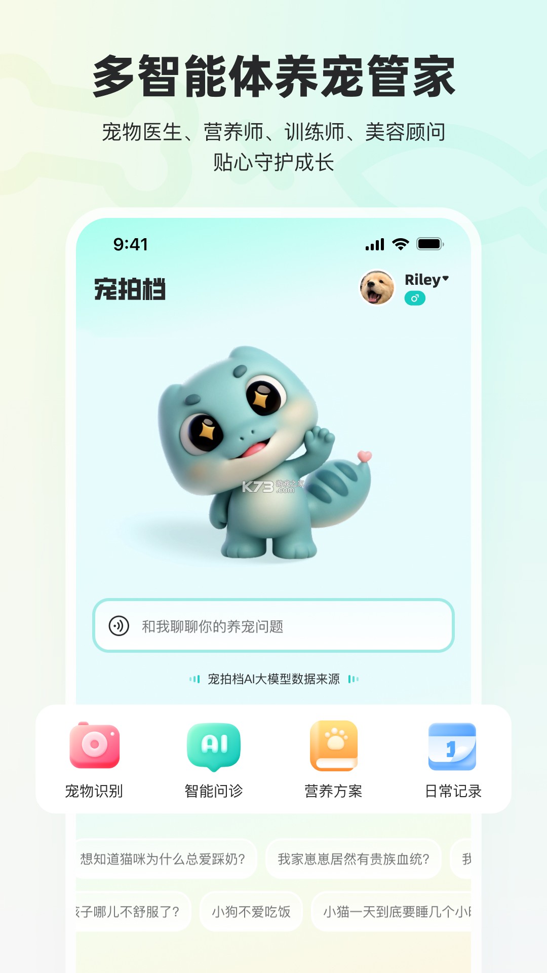 宠拍档 v1.6.8 app下载免费 截图