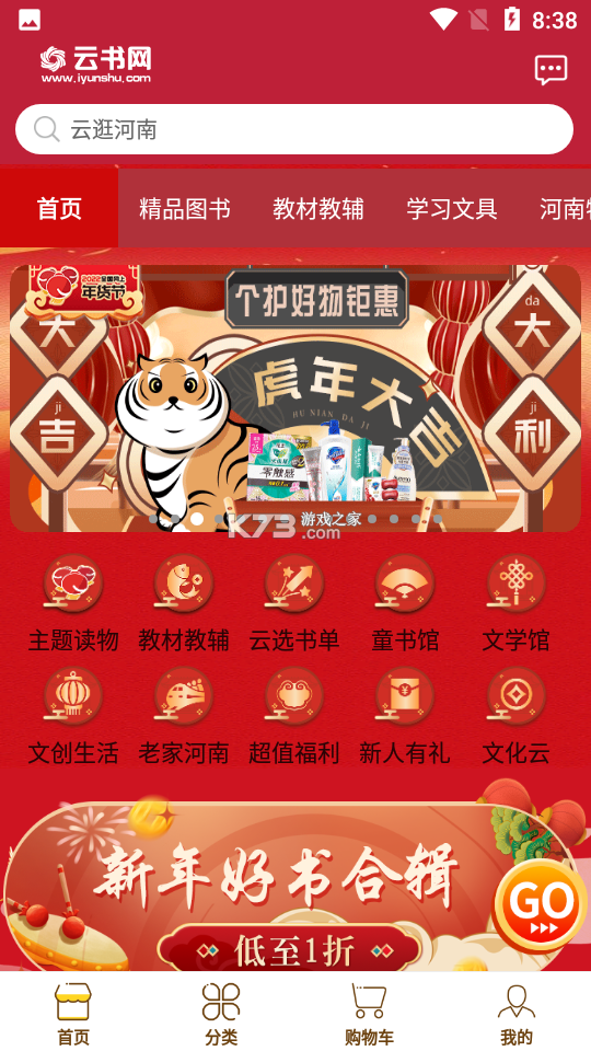 云书网 v7.9.3 安卓app下载 截图