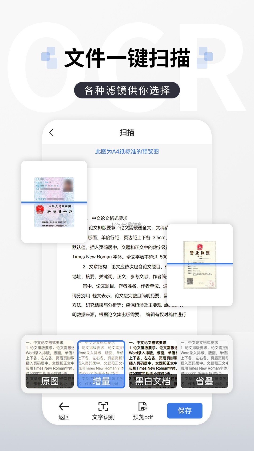 扫描全能王 v7.27.5.2610150000 安卓app下载 截图