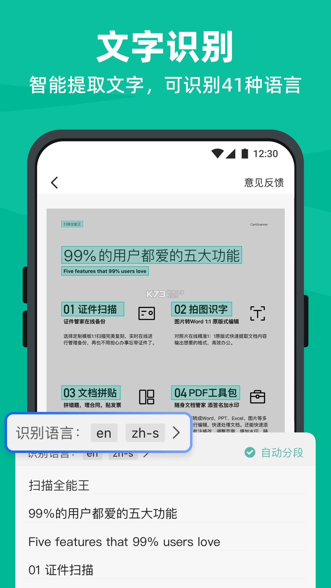 扫描全能王 v7.27.5.2610150000 安卓app下载 截图