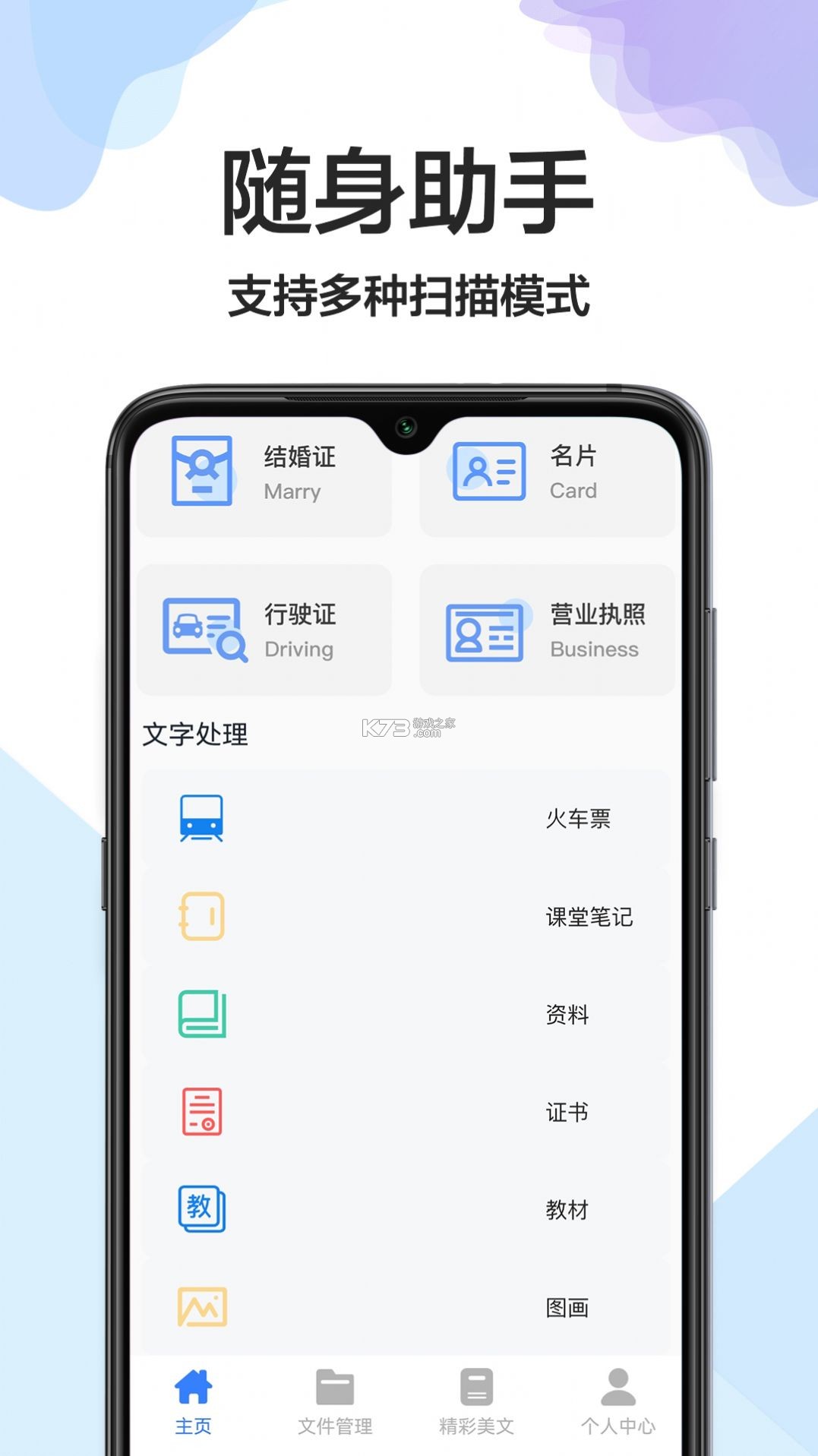 扫描全能王 v7.27.5.2610150000 安卓app下载 截图