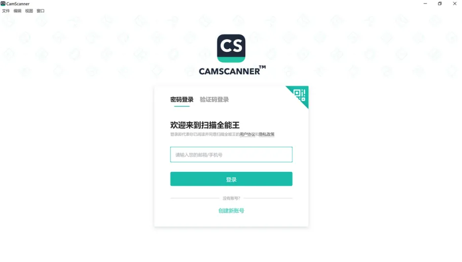 扫描全能王 v7.27.5.2610150000 安卓app下载 截图