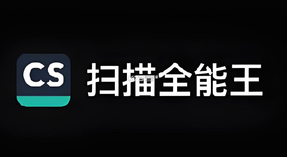 扫描全能王 v7.27.5.2610150000 安卓app下载 截图