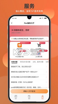 如意店长助手 v2.1.6 app下载免费 截图
