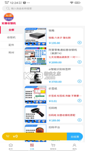 如意店长助手 v2.1.6 app下载免费 截图