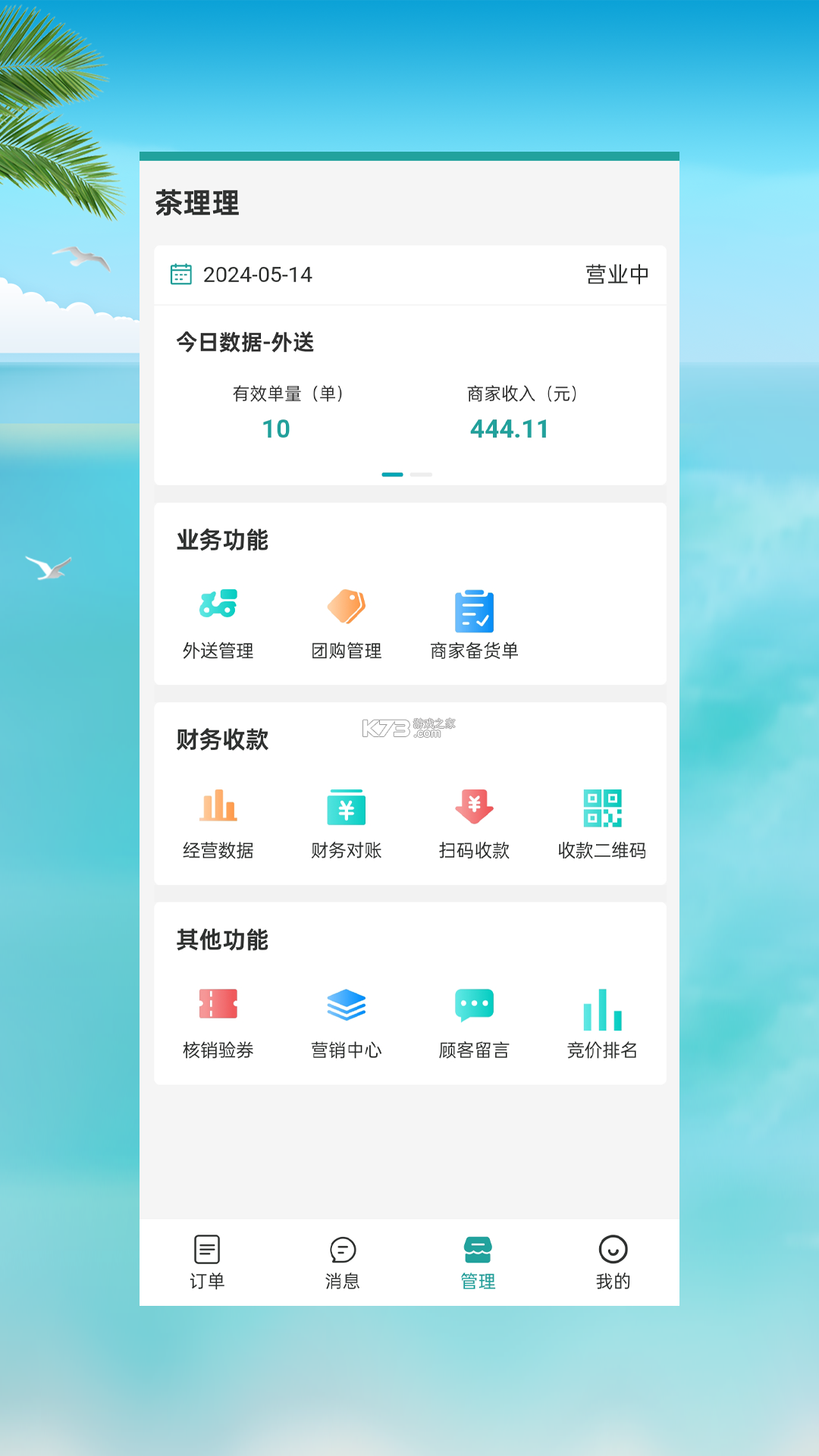 如意店长助手 v2.1.6 app下载免费 截图