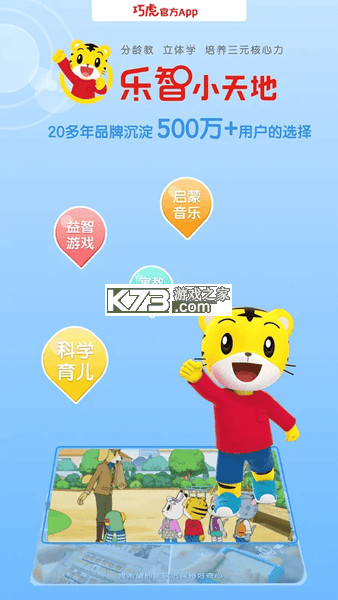 巧虎官方HD v6.10.01 官方app下载安装 截图