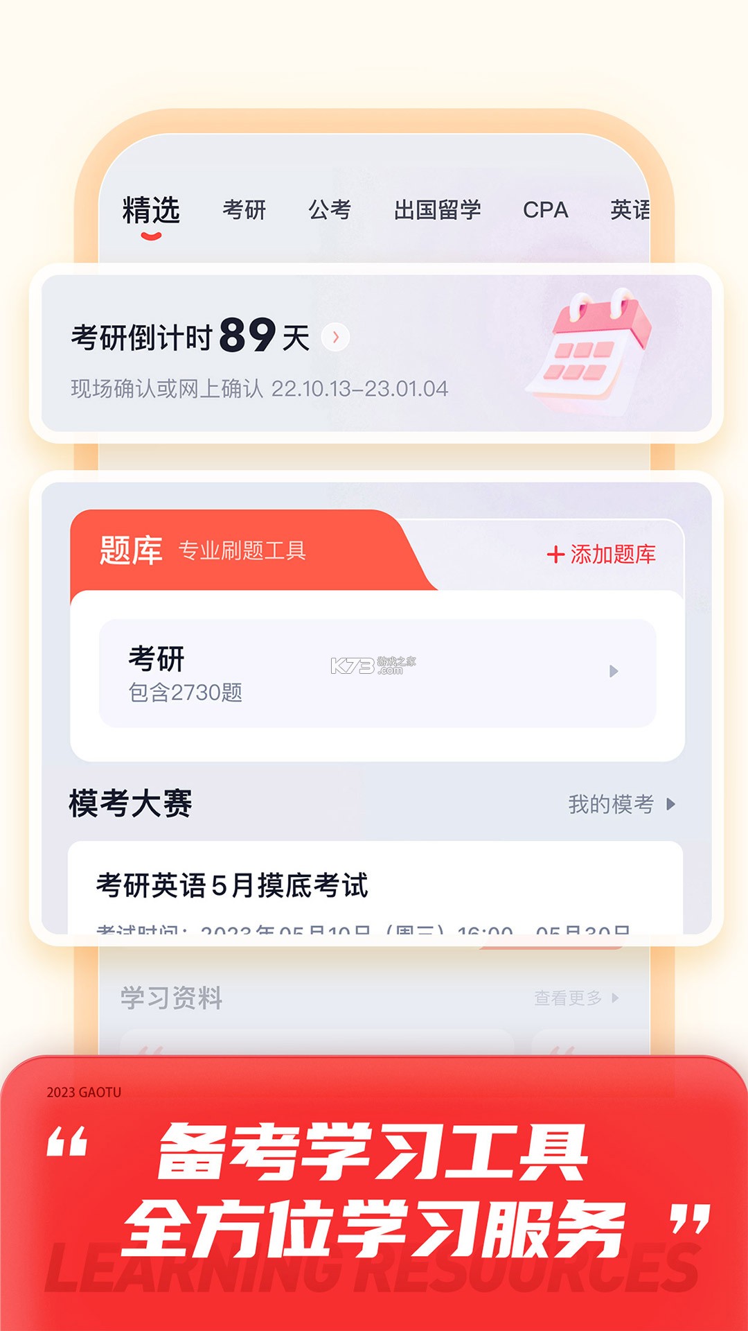 高途心理 v5.91.87 app下载免费 截图