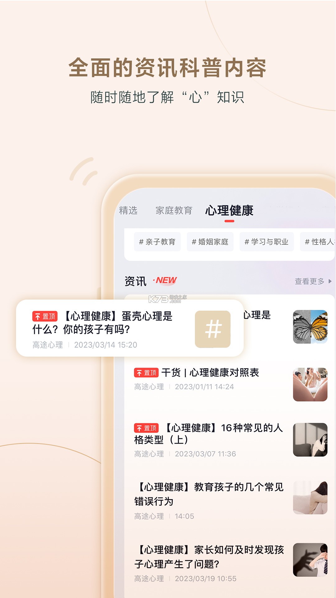 高途心理 v5.91.87 app下载免费 截图