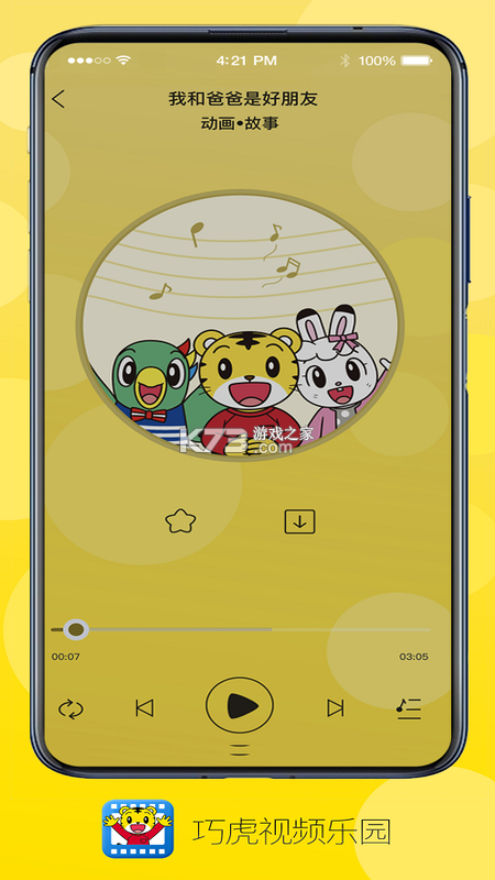 巧虎官方HD v6.10.01 官方app下载安装 截图