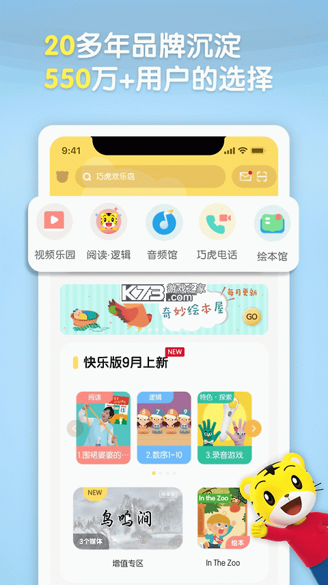 巧虎官方HD v6.10.01 官方app下载安装 截图