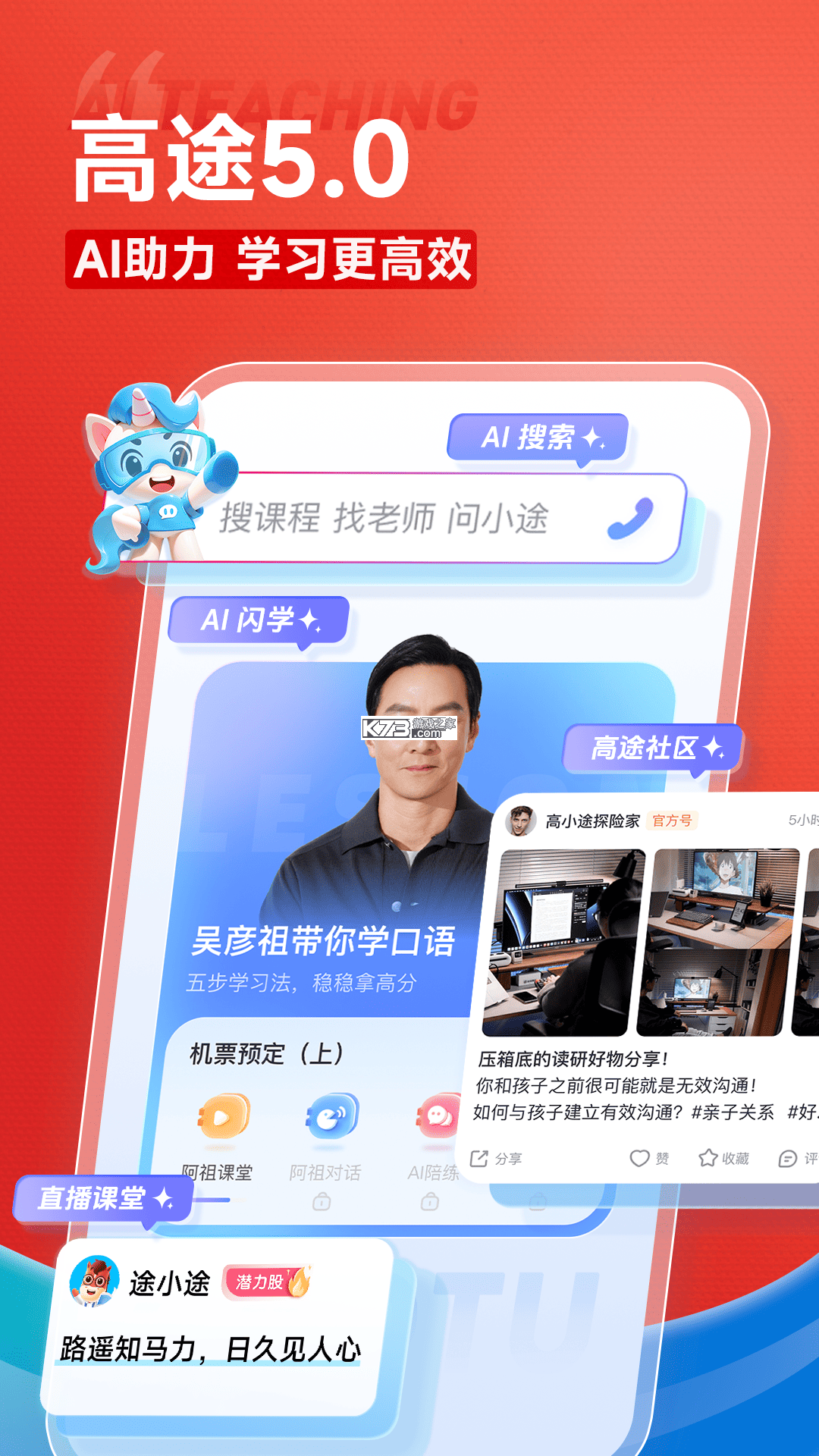 高途心理 v5.91.87 app下载免费 截图