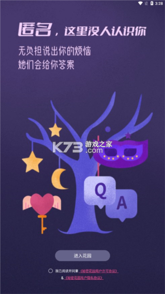 秘密花园 v1.25.8 下载app安装正版 截图