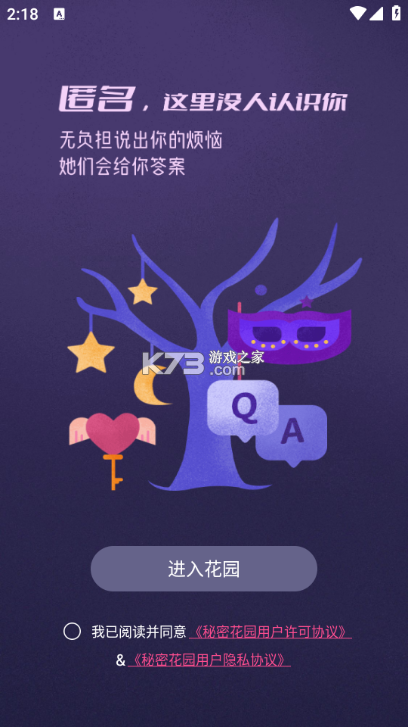秘密花园 v1.25.8 下载app安装正版 截图