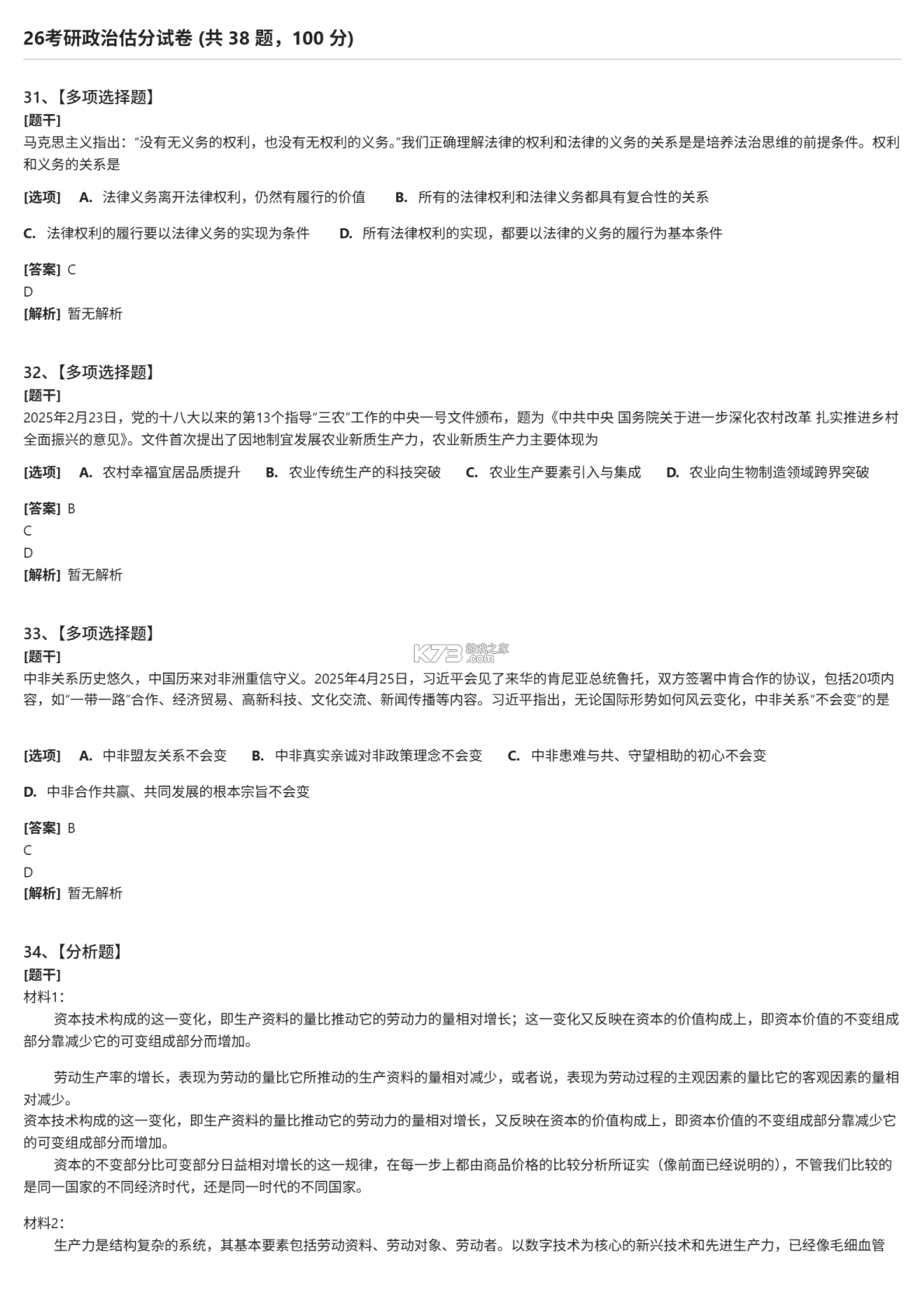 考研政治 v10.550.1018 app下载免费 截图