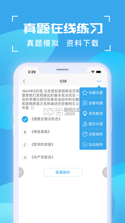 考研政治 v10.550.1018 app下载免费 截图