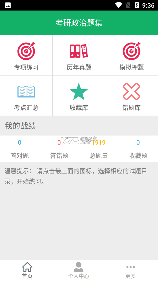 考研政治 v10.550.1018 app下载免费 截图