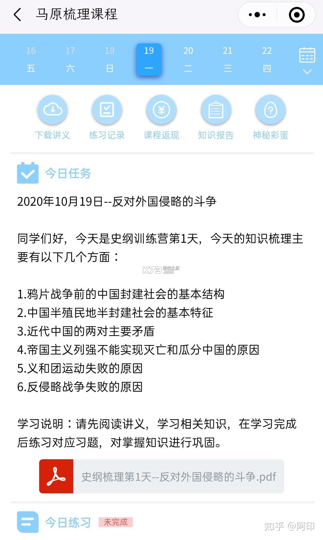 考研政治 v10.550.1018 app下载免费 截图