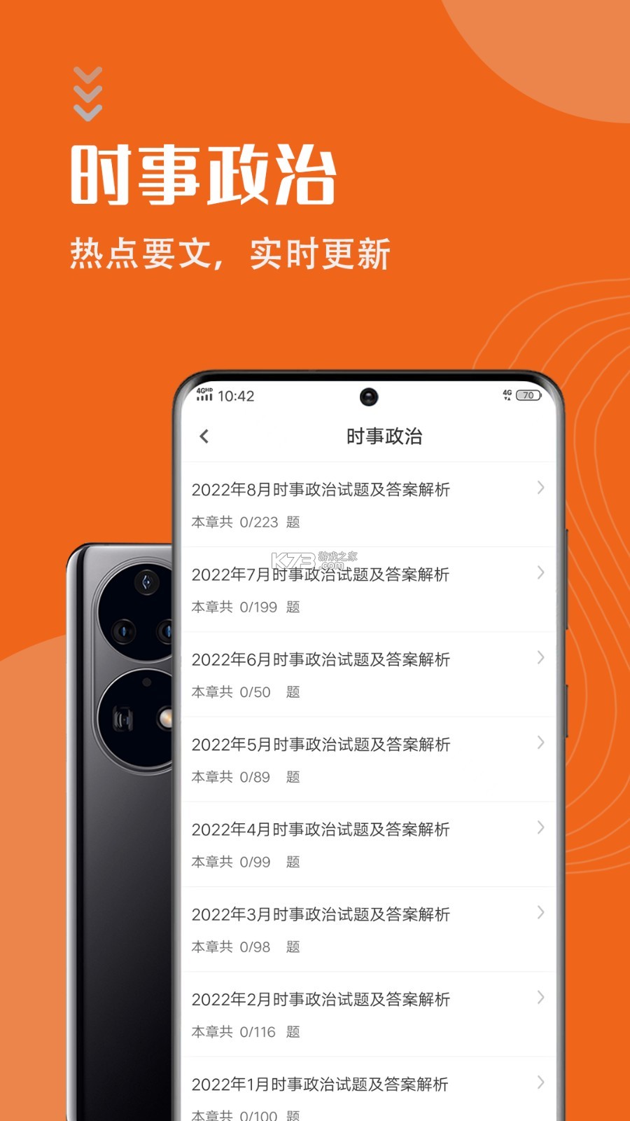 考研政治 v10.550.1018 app下载免费 截图