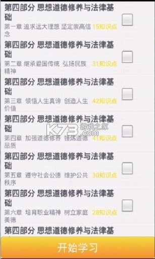 考研政治 v10.550.1018 app下载免费 截图