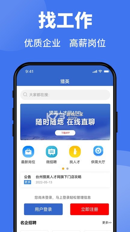 猎英人才 v2.6.8 app下载免费 截图