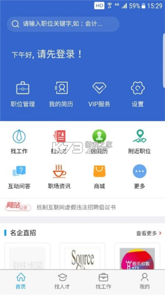 猎英人才 v2.6.8 app下载免费 截图