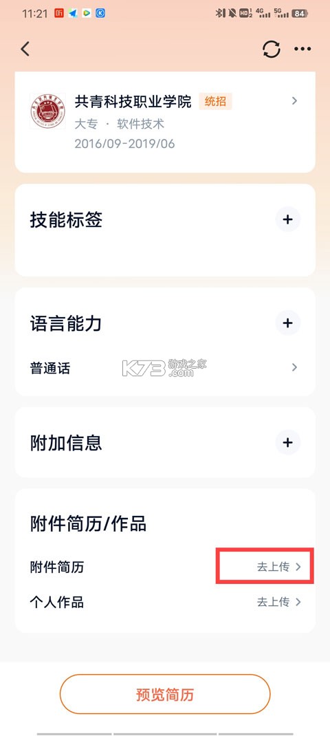 猎英人才 v2.6.8 app下载免费 截图