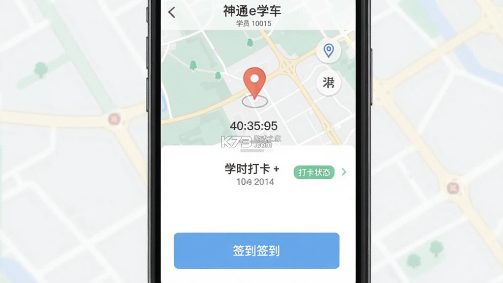 神通e学车学员 v2.1.8 安卓app下载 截图