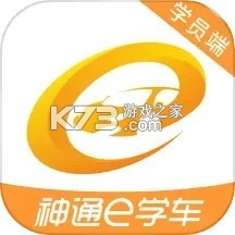 神通e学车学员安卓app下载v2.1.8