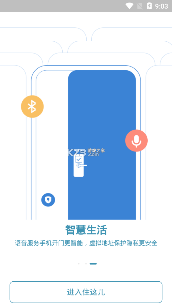住这儿 v6.0.42 app下载免费 截图