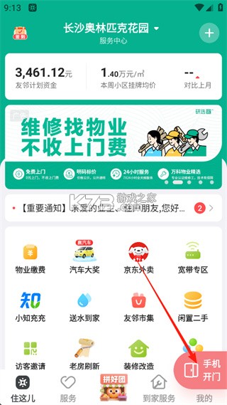 住这儿 v6.0.42 app下载免费 截图