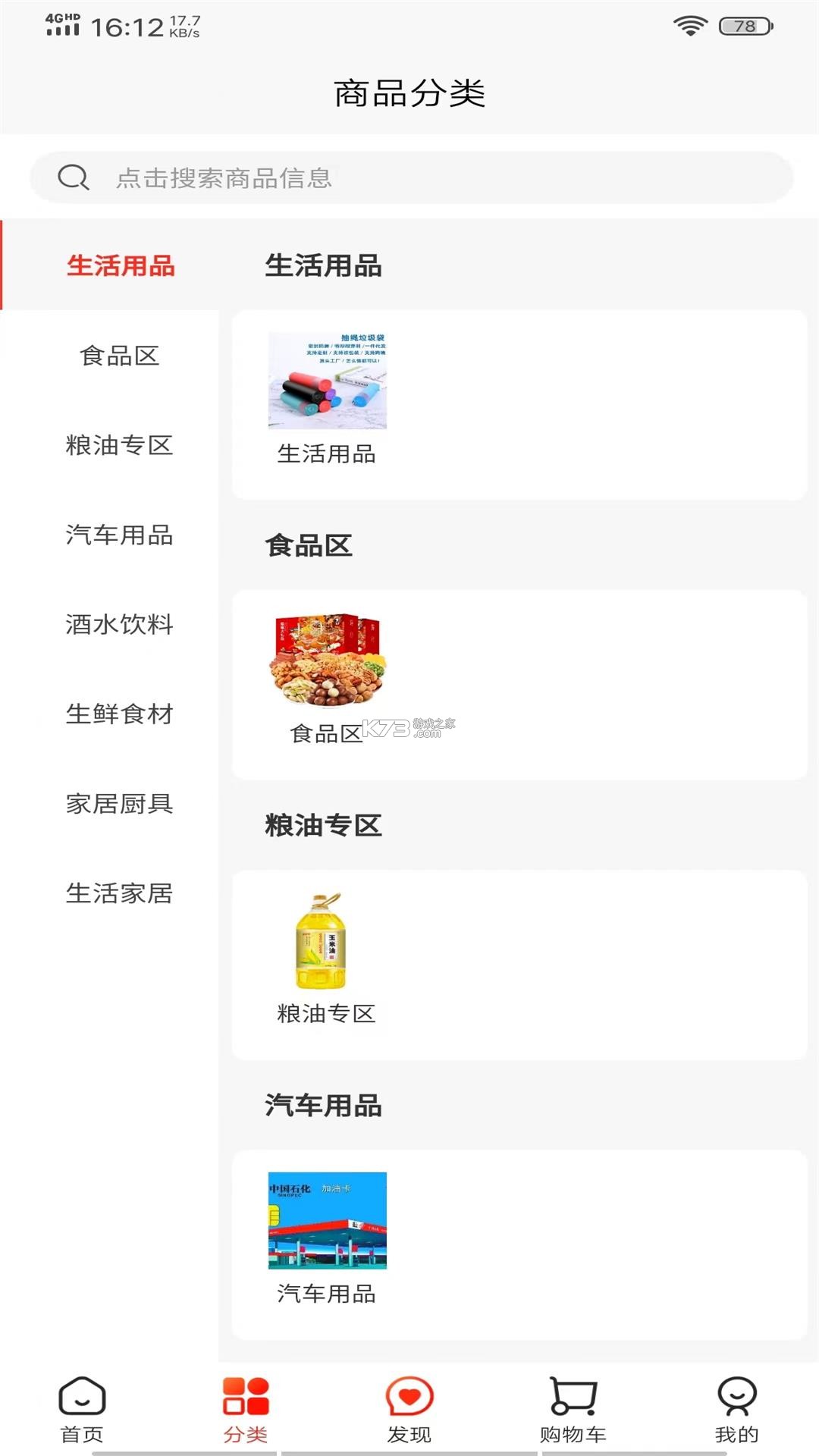 格家甄选 v5.2.2 安卓app下载 格家甄选 v5.2.2 安卓app下载